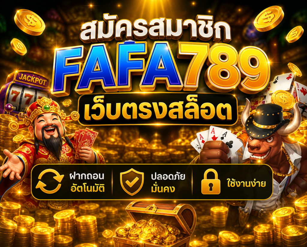 สมัครสมาชิก