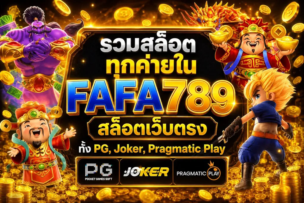 รวมสล็อตทุกค่าย